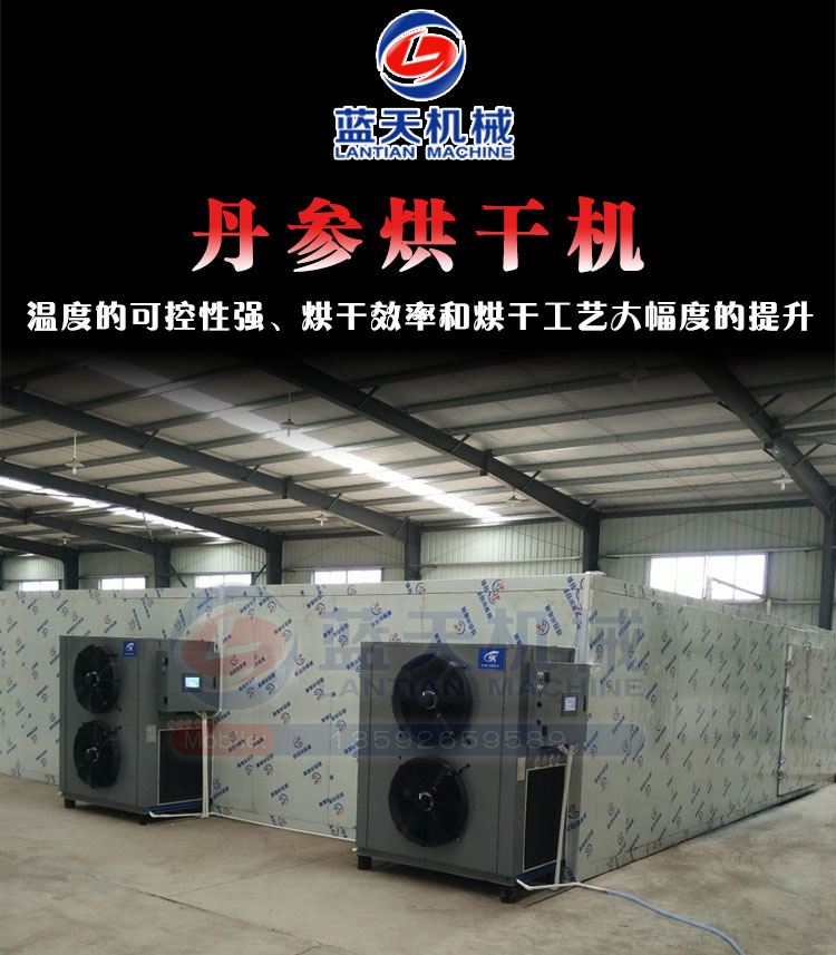 丹参烘干机