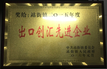 2015出口创汇