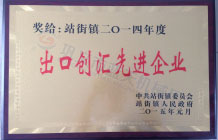 2014出口创汇